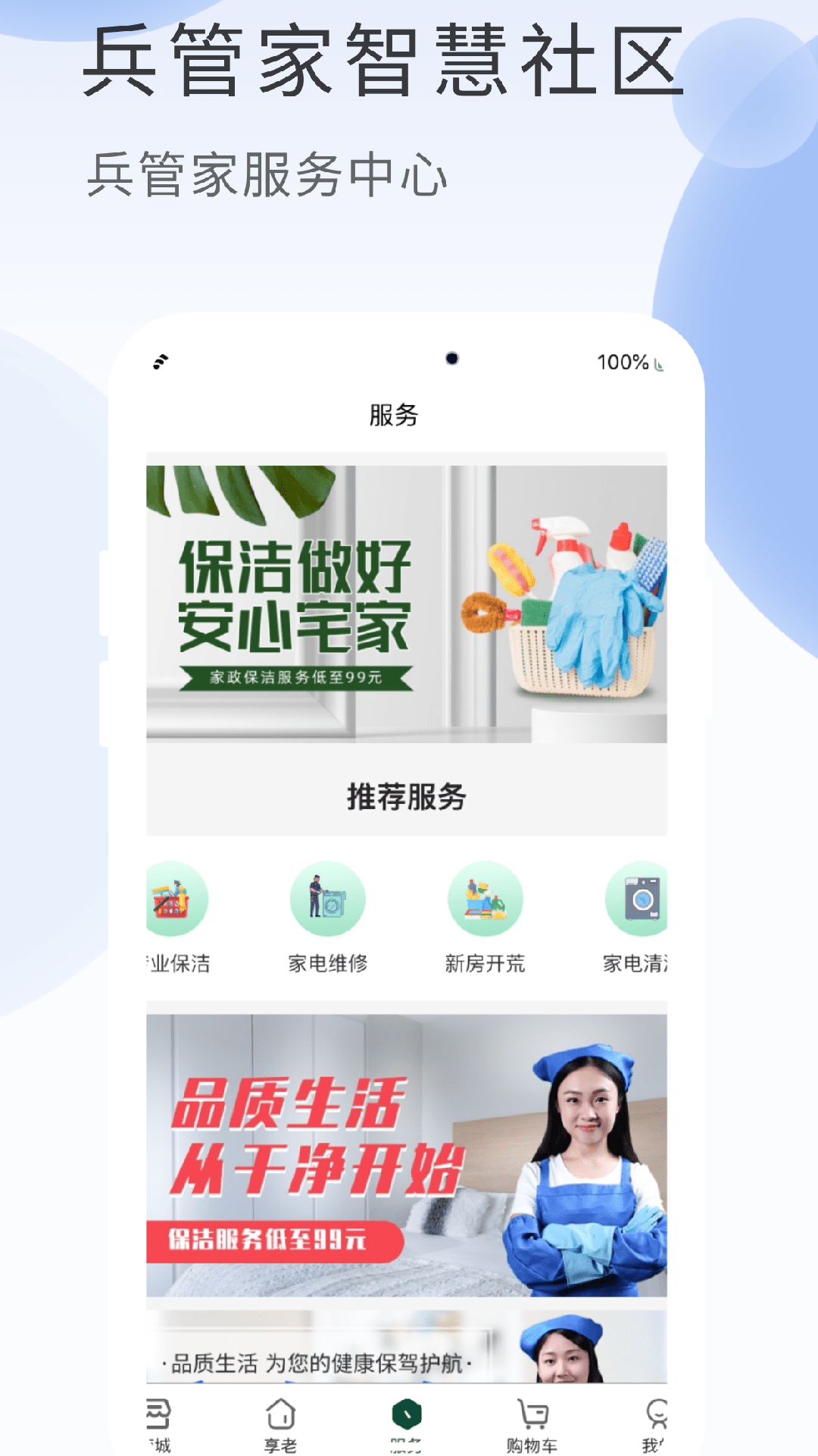 兵管家游戏截图5