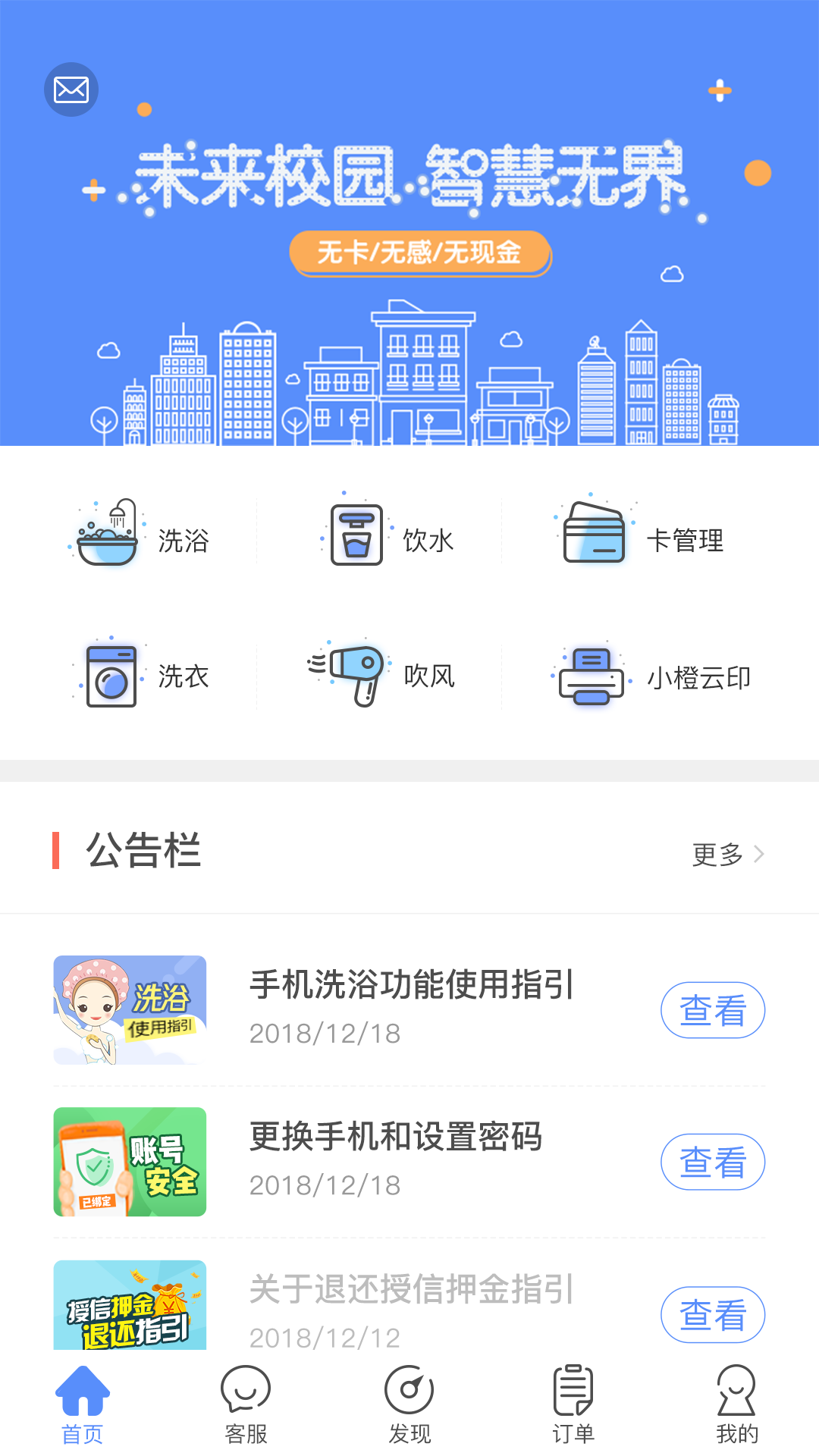 智享校园游戏截图1