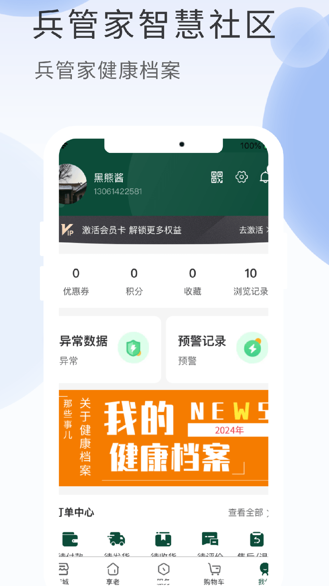 兵管家游戏截图2
