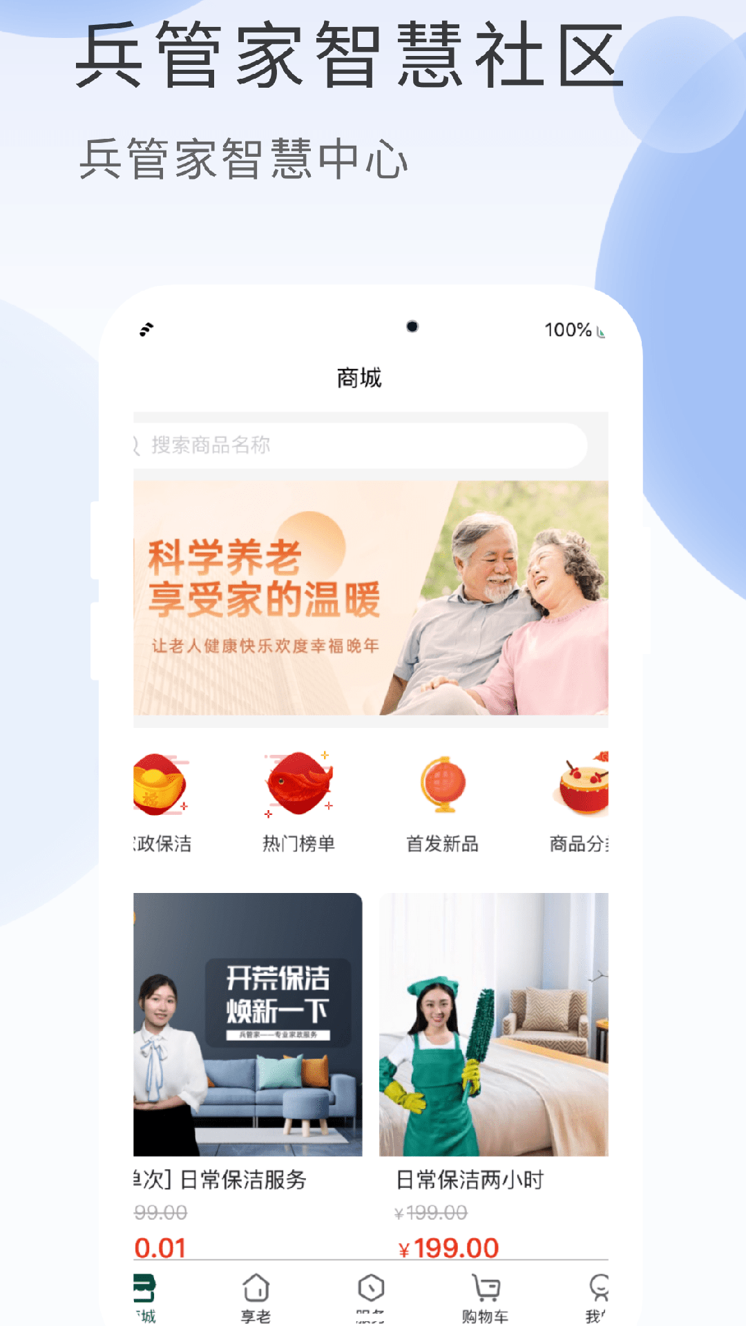 兵管家游戏截图1