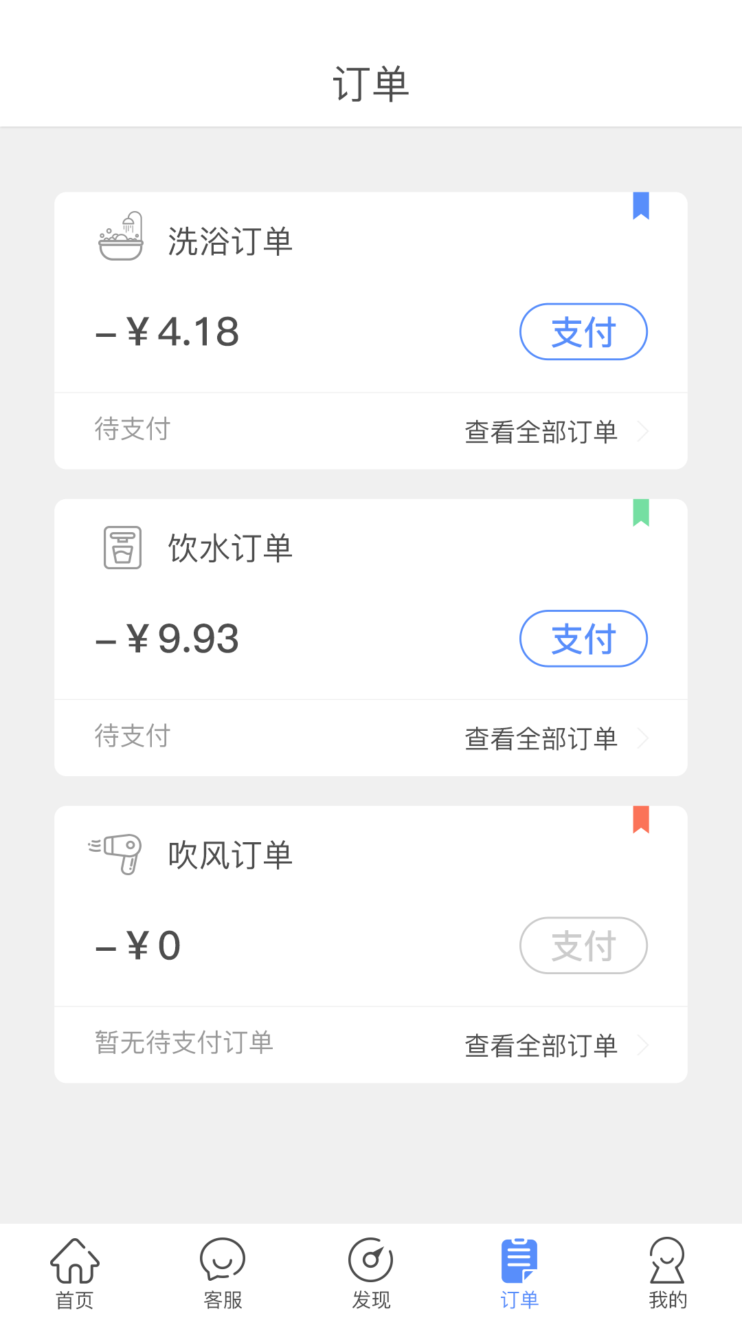 智享校园游戏截图3