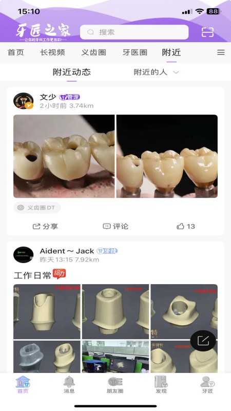 牙匠之家游戏截图3