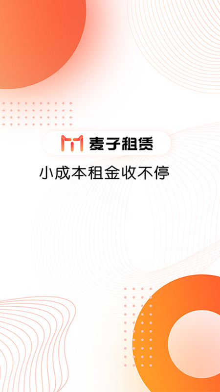 麦子租赁游戏截图1