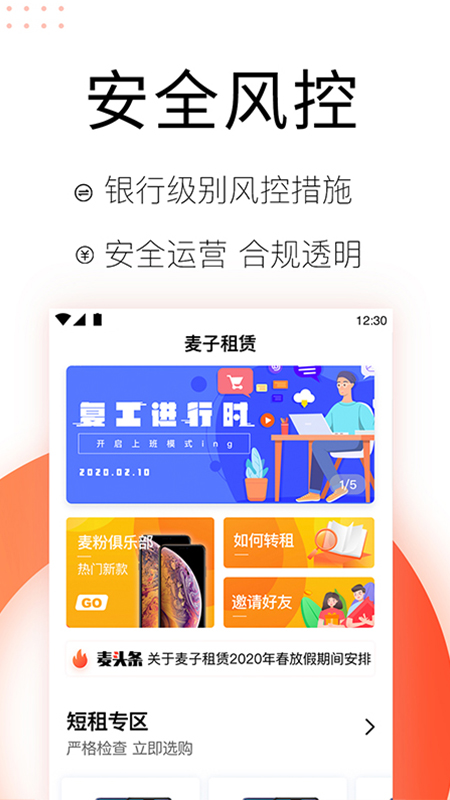 麦子租赁游戏截图2