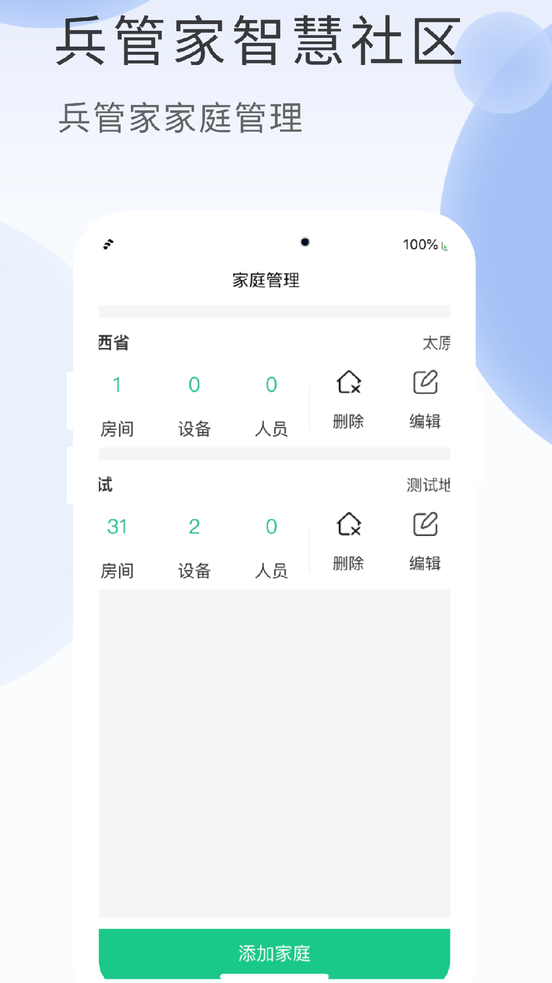 兵管家游戏截图3