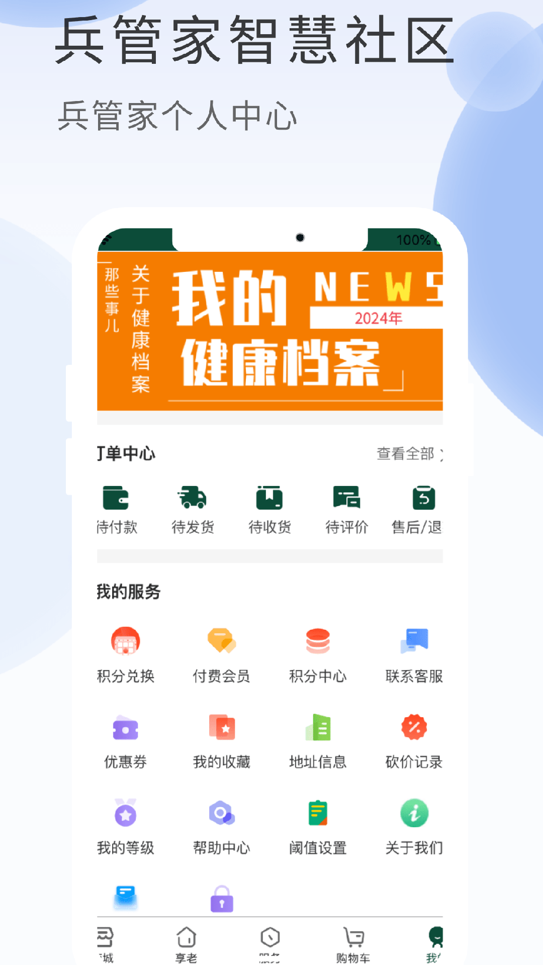 兵管家游戏截图4