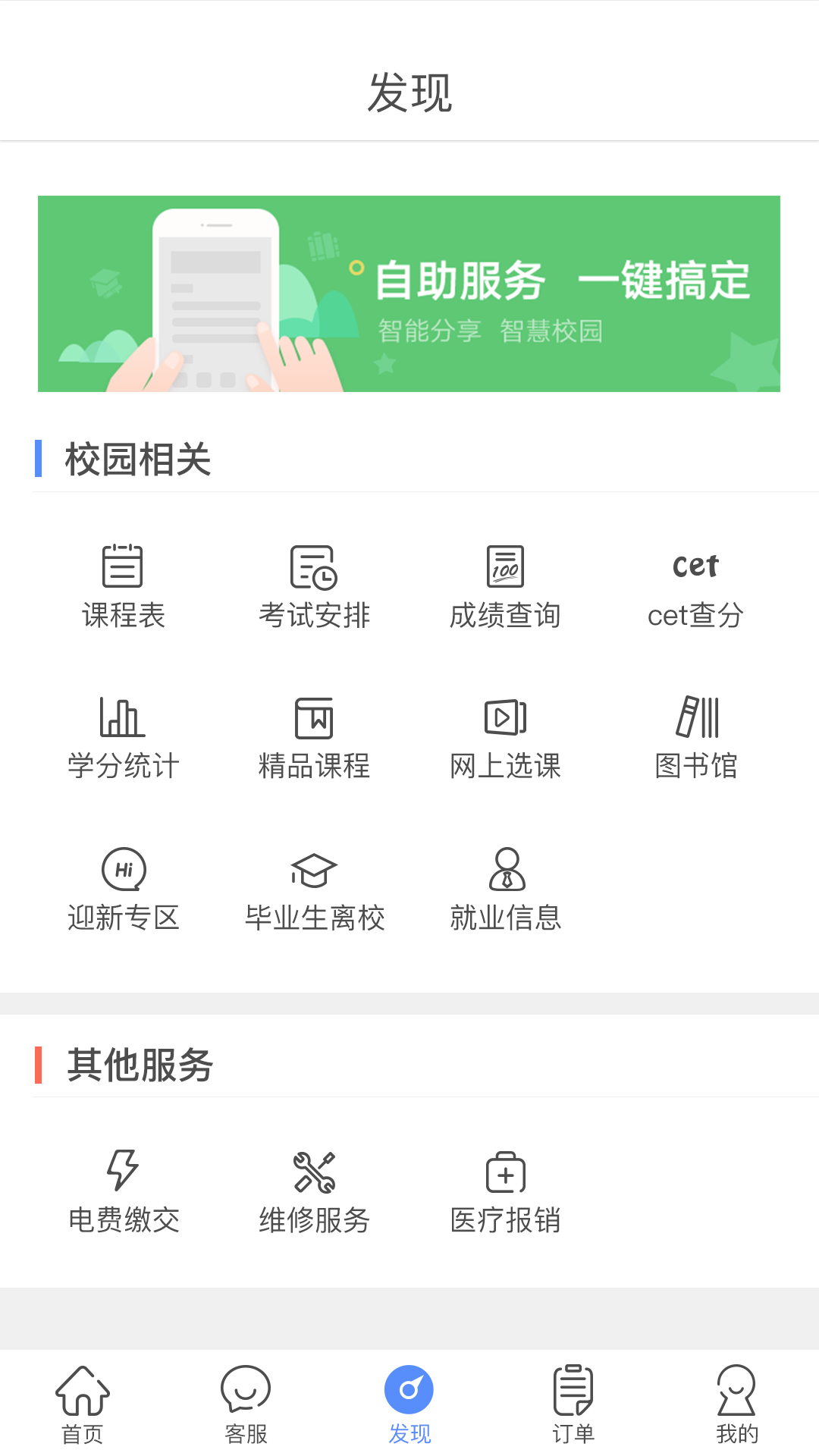 智享校园游戏截图2