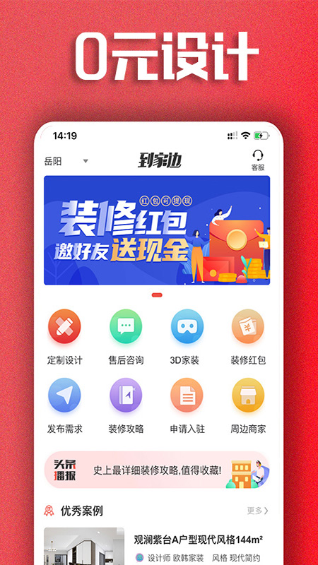到家边游戏截图2