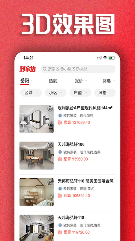 到家边游戏截图3