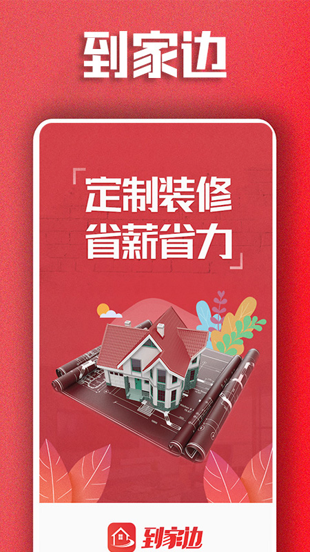到家边游戏截图1