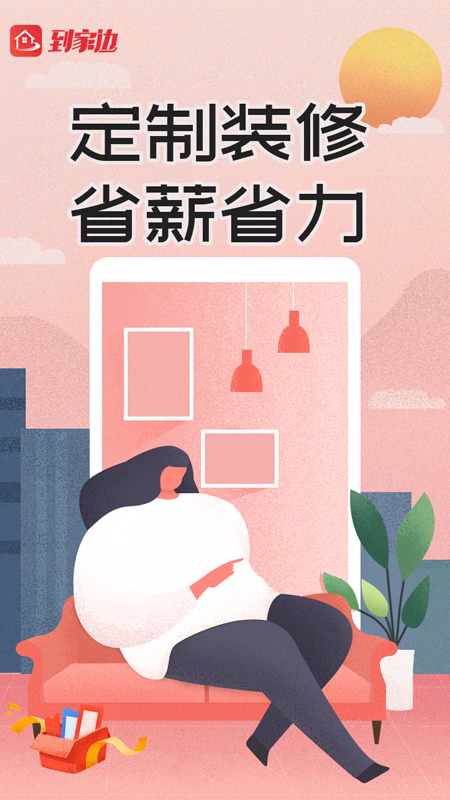 到家边游戏截图4
