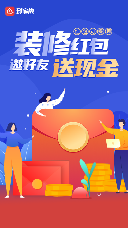 到家边游戏截图5