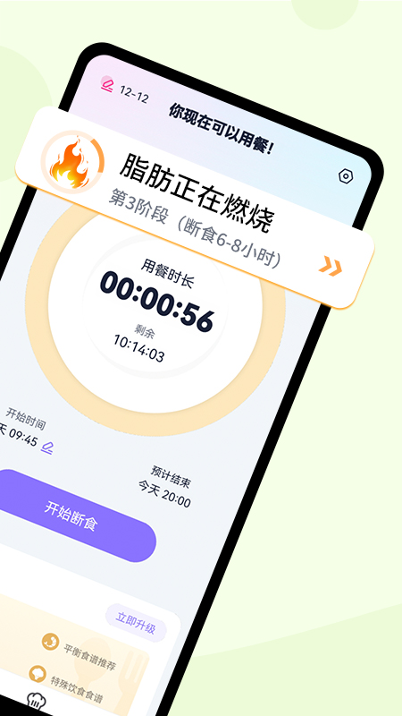 健康轻断食游戏截图2