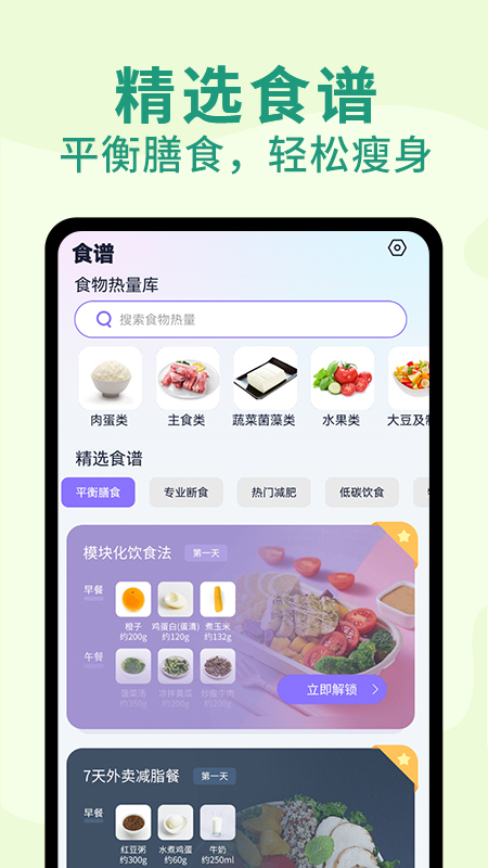 健康轻断食游戏截图5