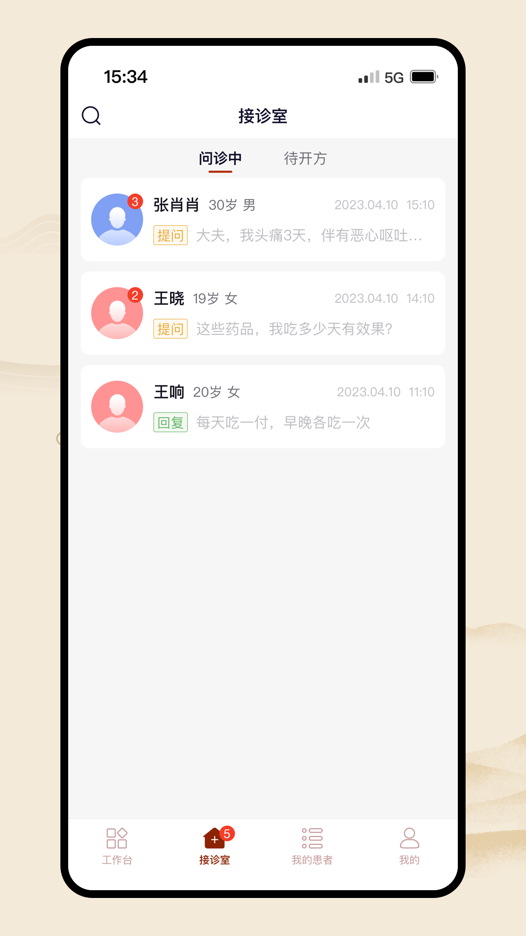 同仁堂中医游戏截图5