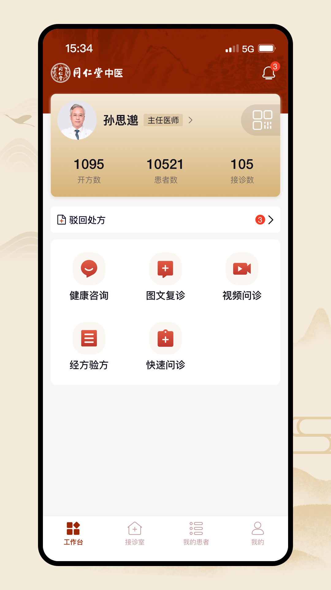 同仁堂中医游戏截图1