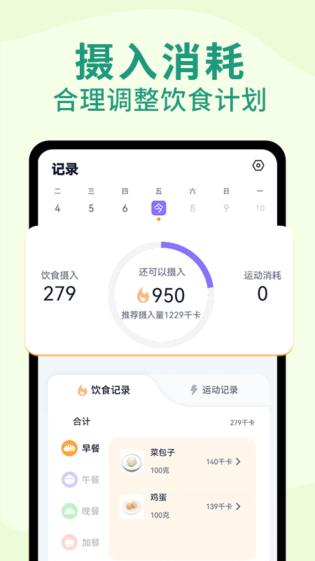 健康轻断食游戏截图4