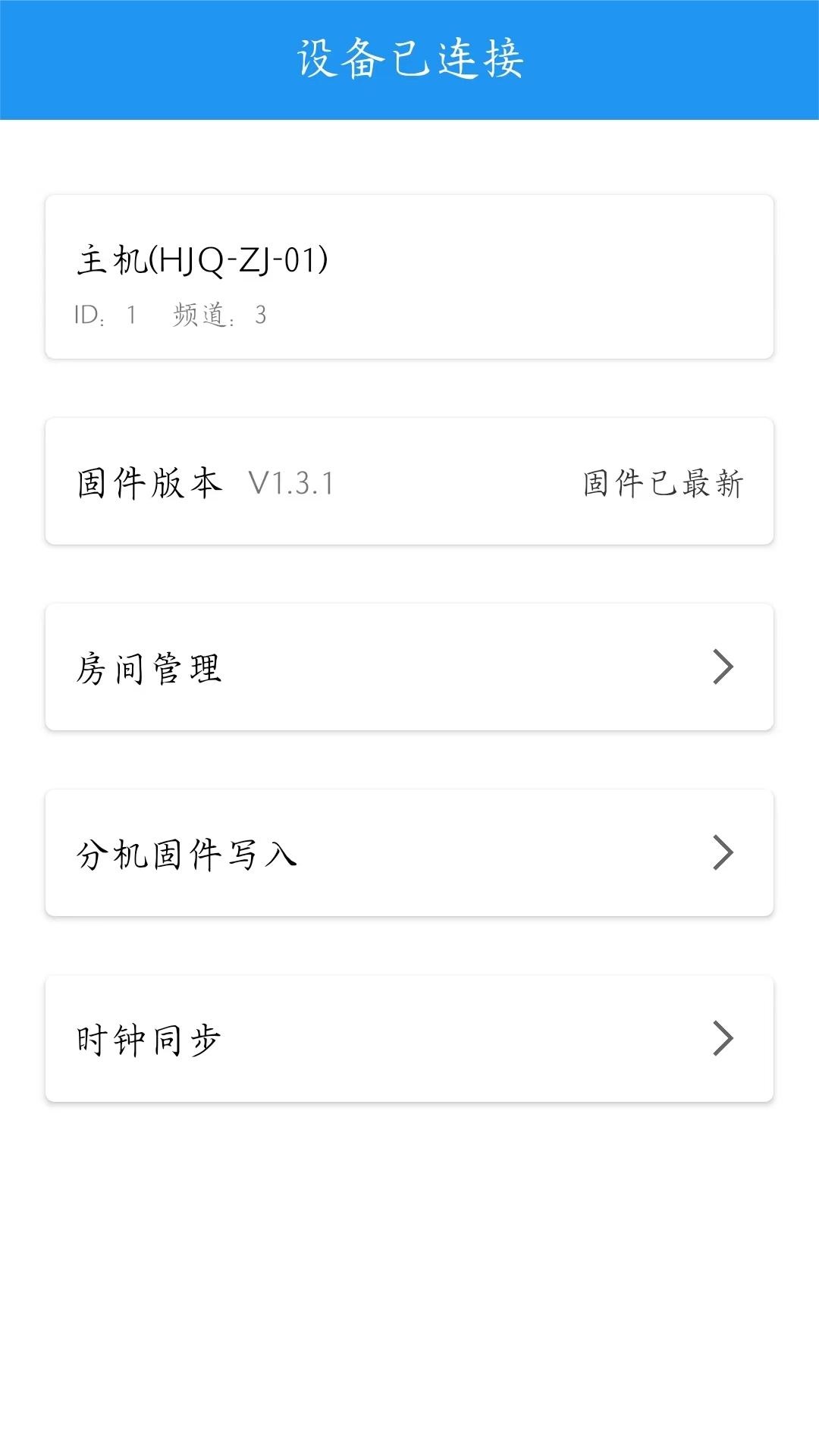 呼叫器配置工具游戏截图3