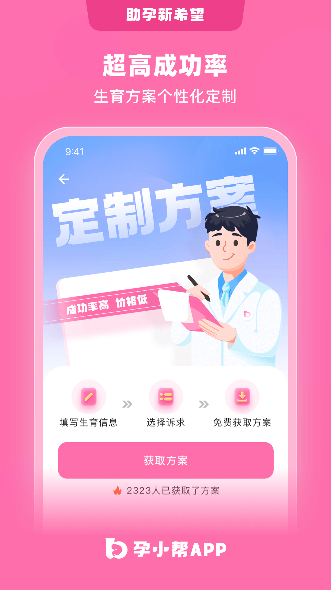 孕小帮游戏截图5