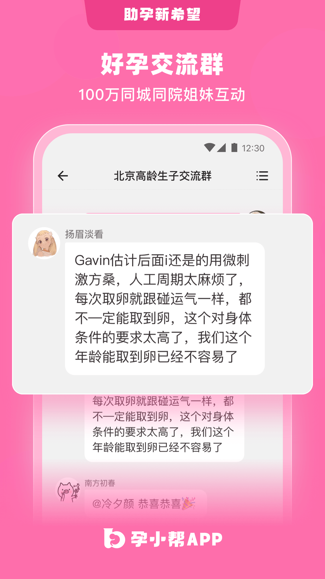 孕小帮游戏截图3