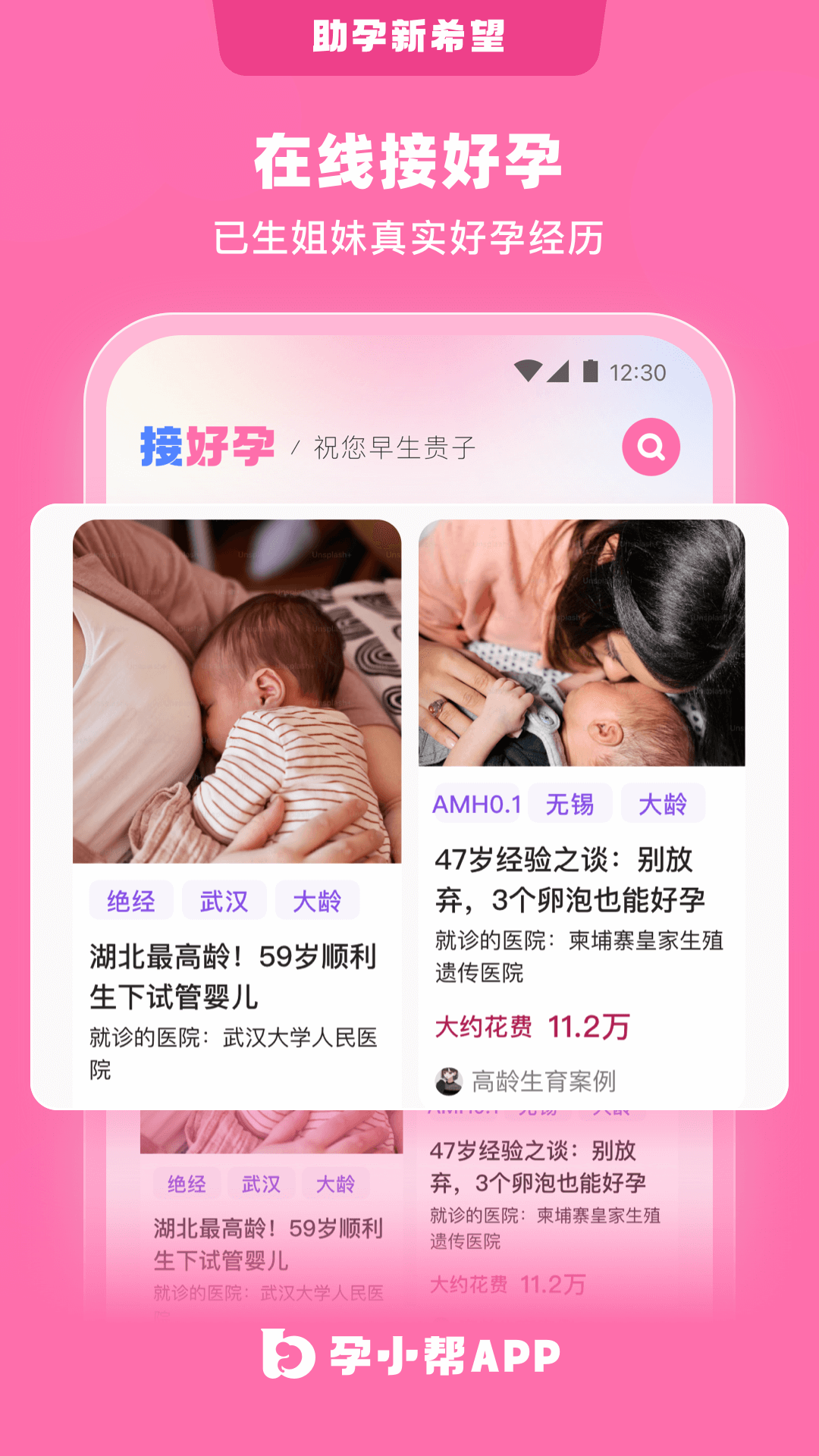 孕小帮游戏截图2