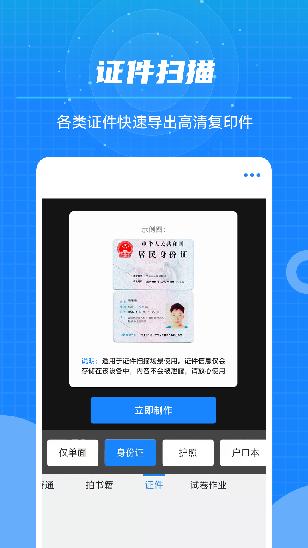 文本扫描王游戏截图4