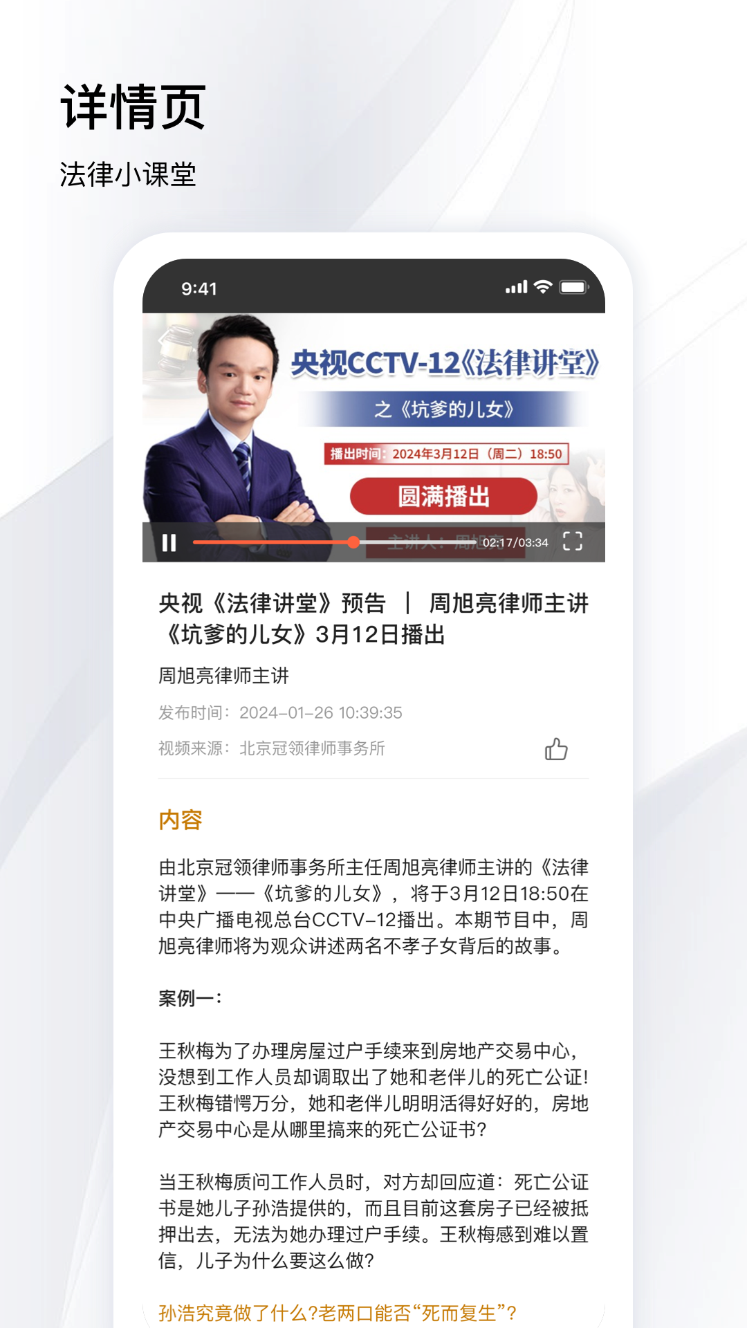 冠领律师游戏截图3