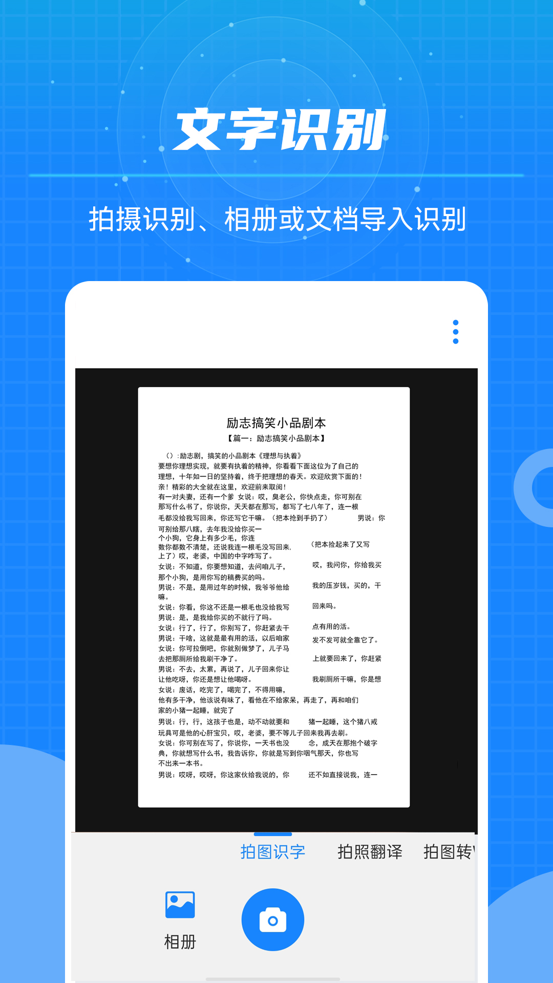 文本扫描王游戏截图3