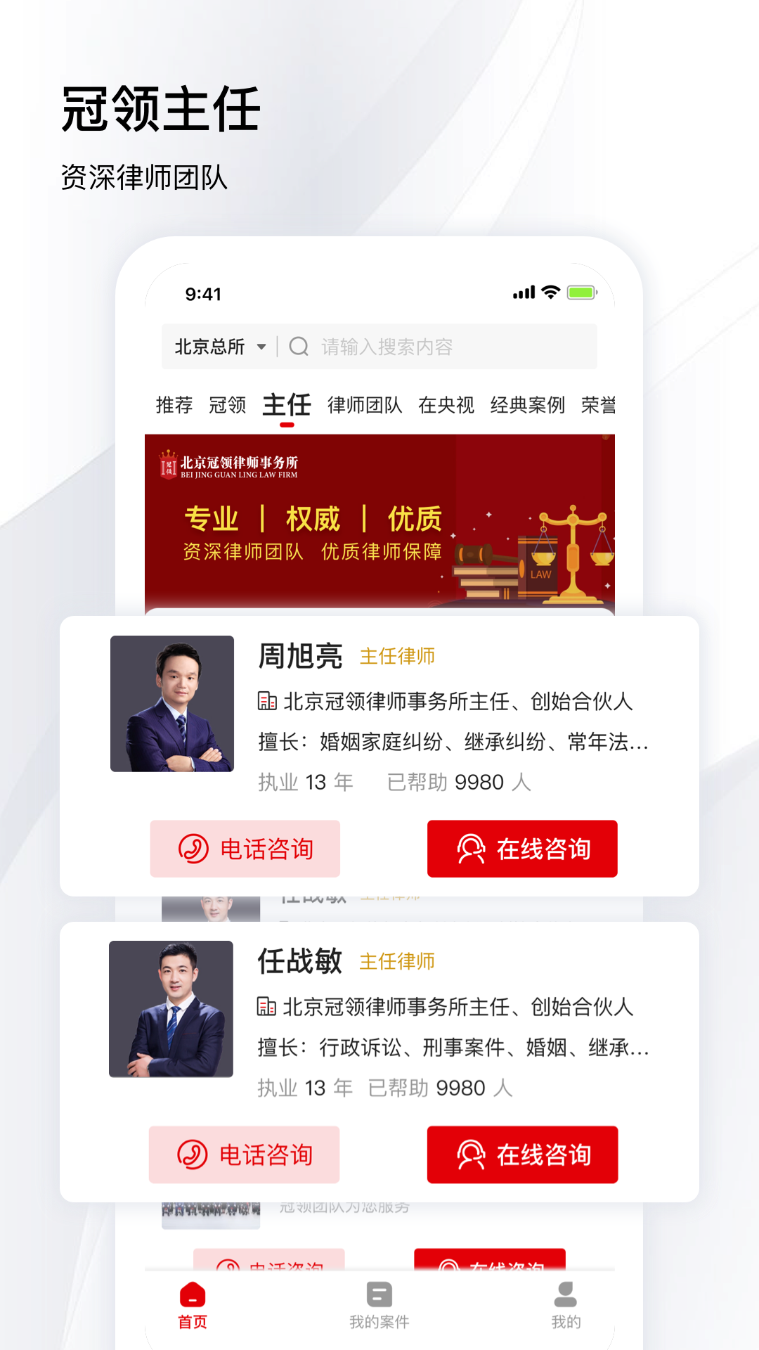 冠领律师游戏截图2