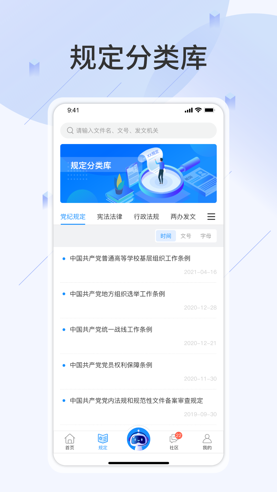 查规定游戏截图2