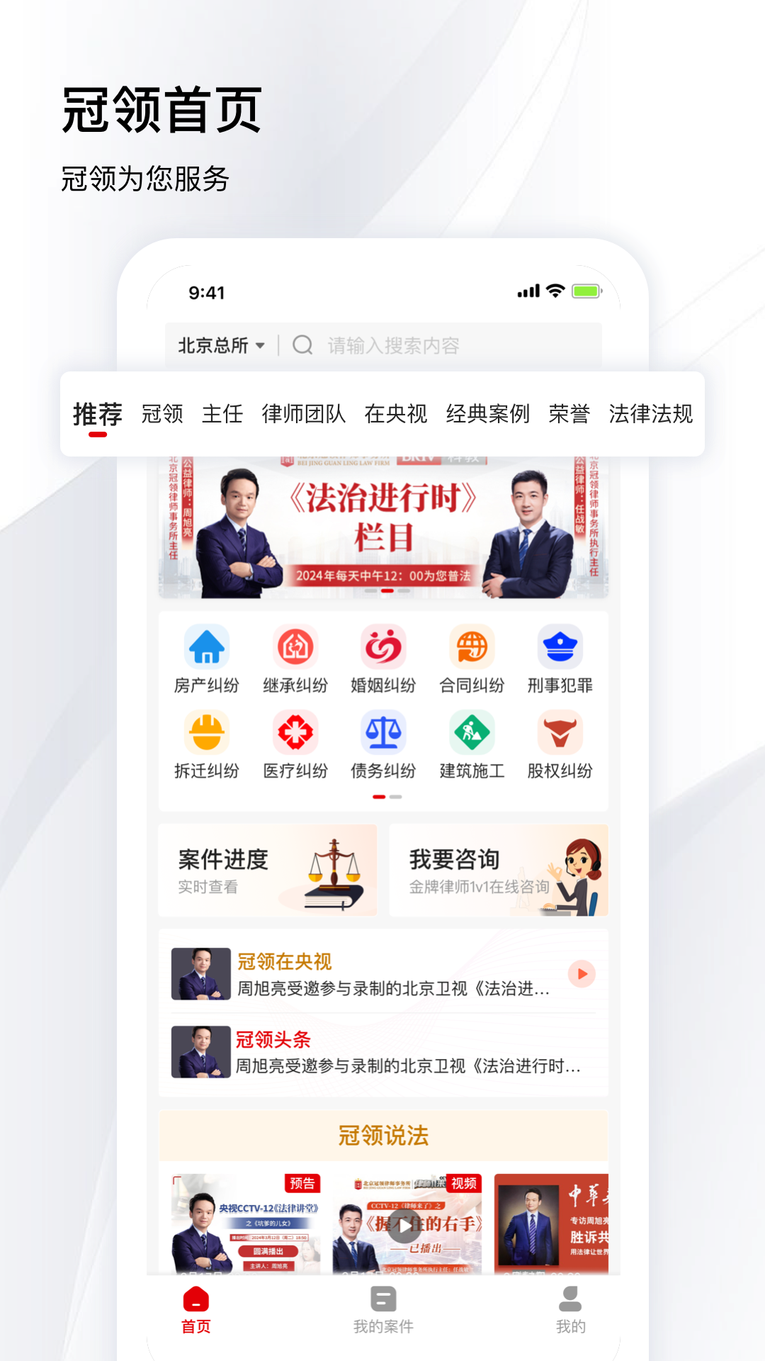 冠领律师游戏截图1