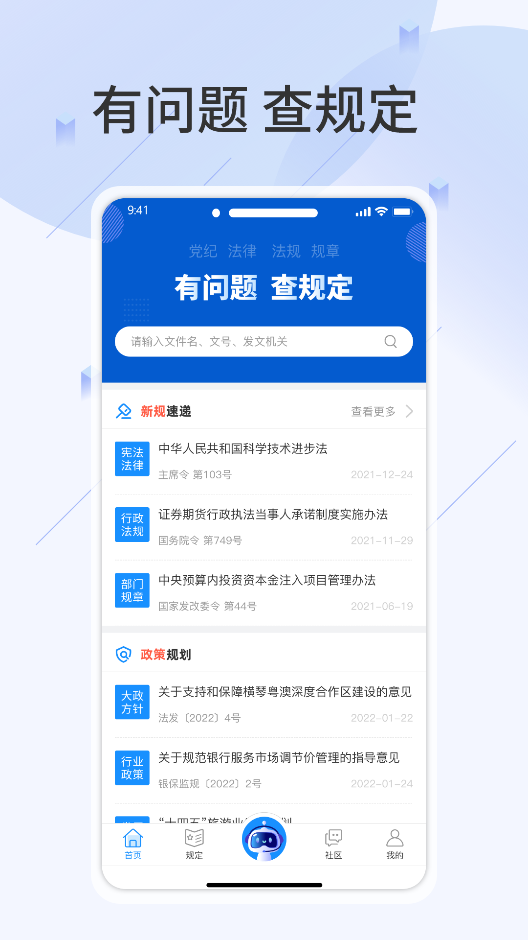 查规定游戏截图1