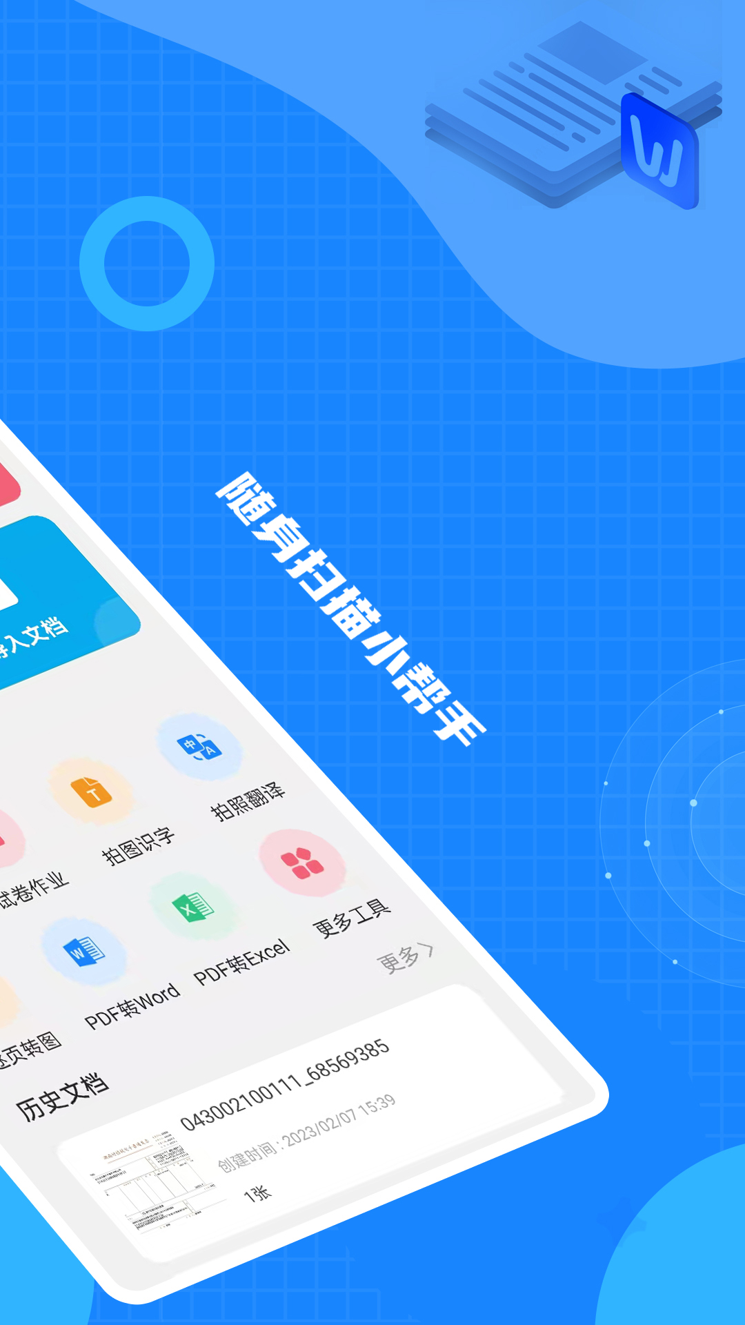 文本扫描王游戏截图2