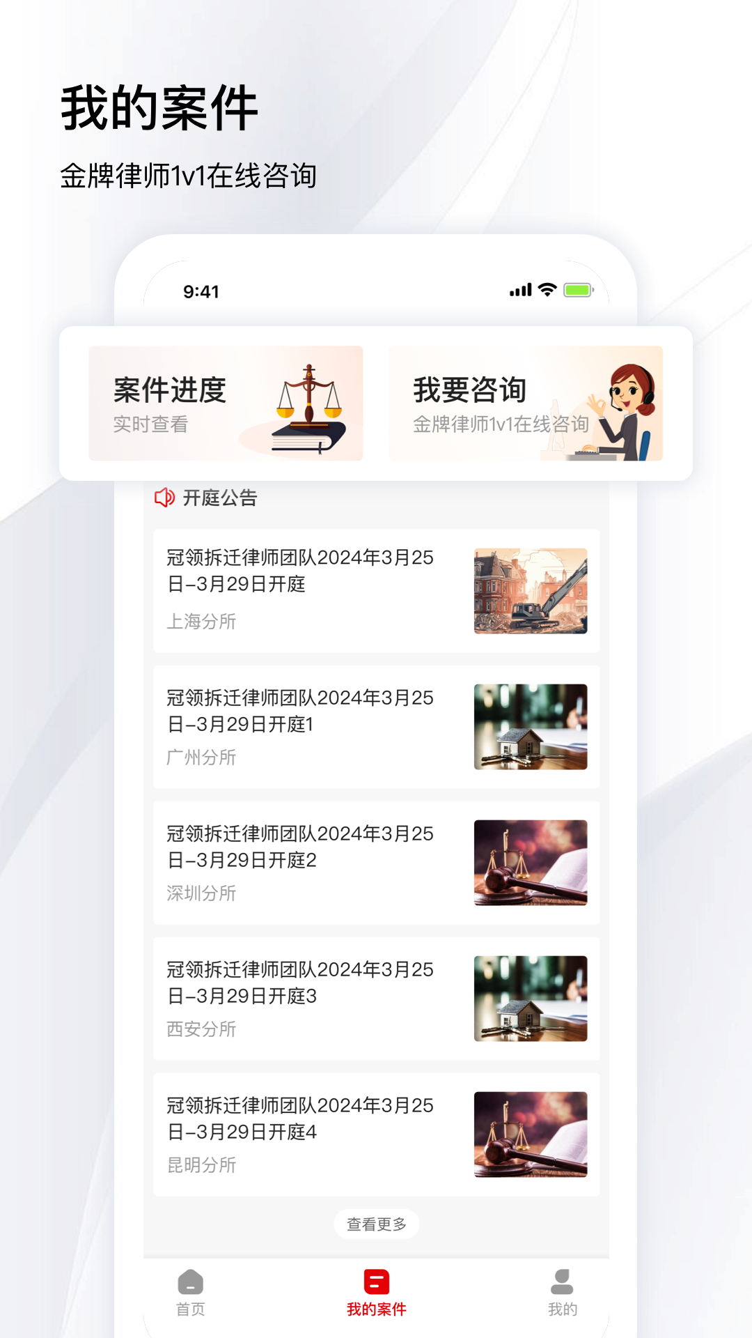 冠领律师游戏截图4