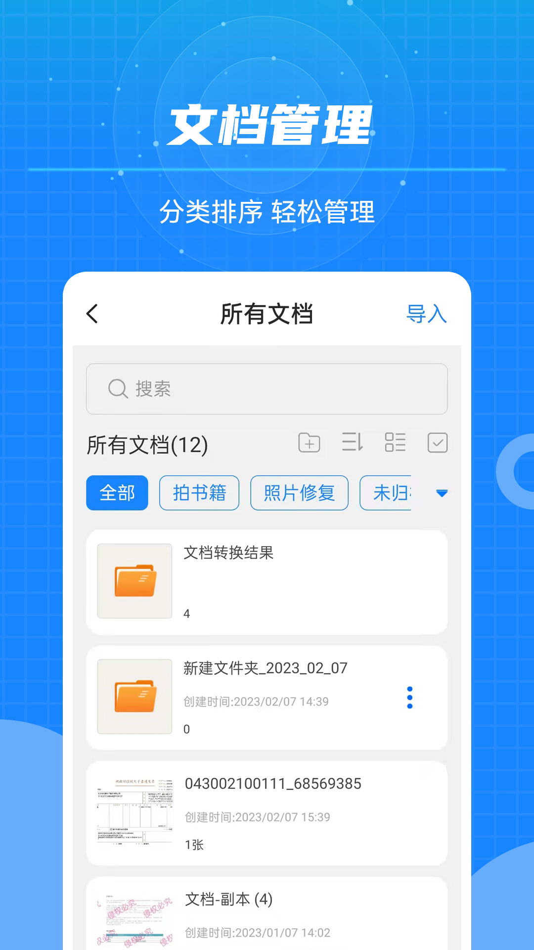 文本扫描王游戏截图5