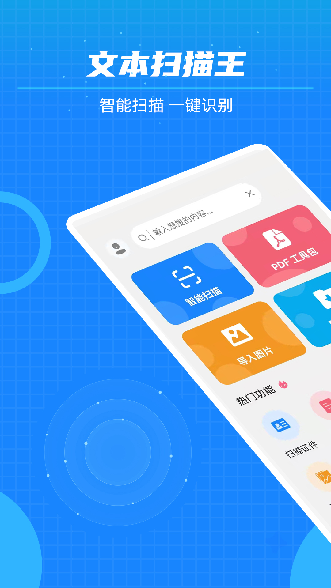 文本扫描王游戏截图1