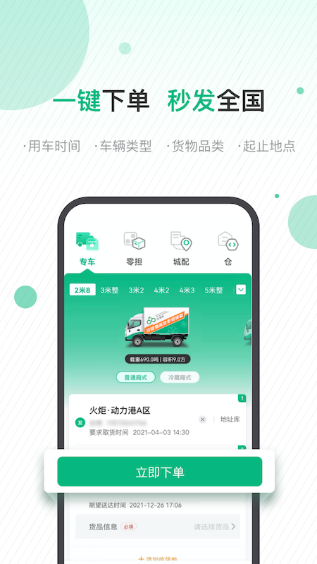 运荔枝货主版游戏截图2