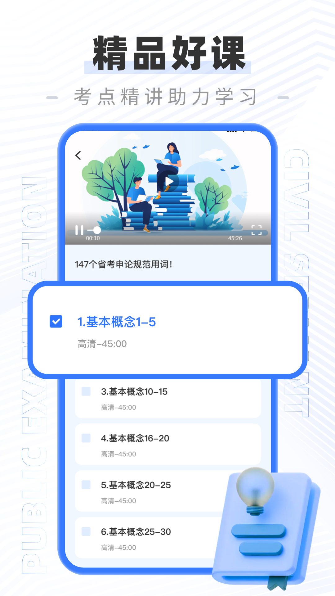 公务员公考题库游戏截图3