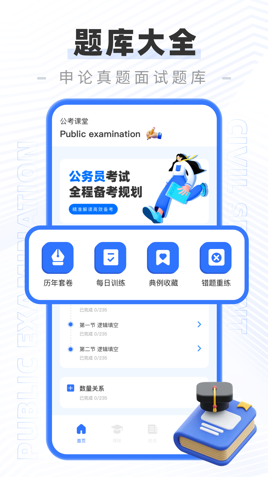 公务员公考题库游戏截图1