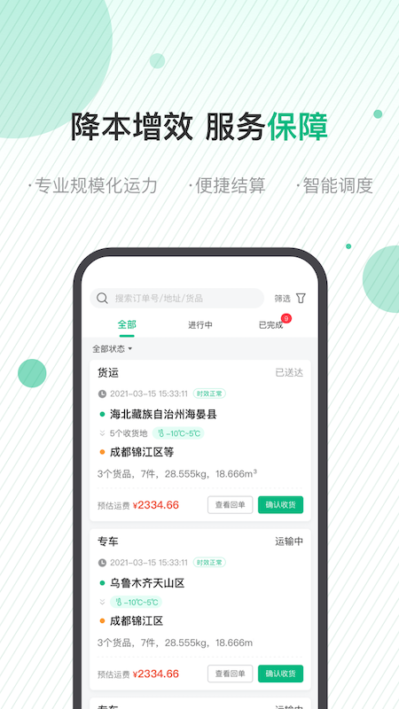 运荔枝货主版游戏截图4
