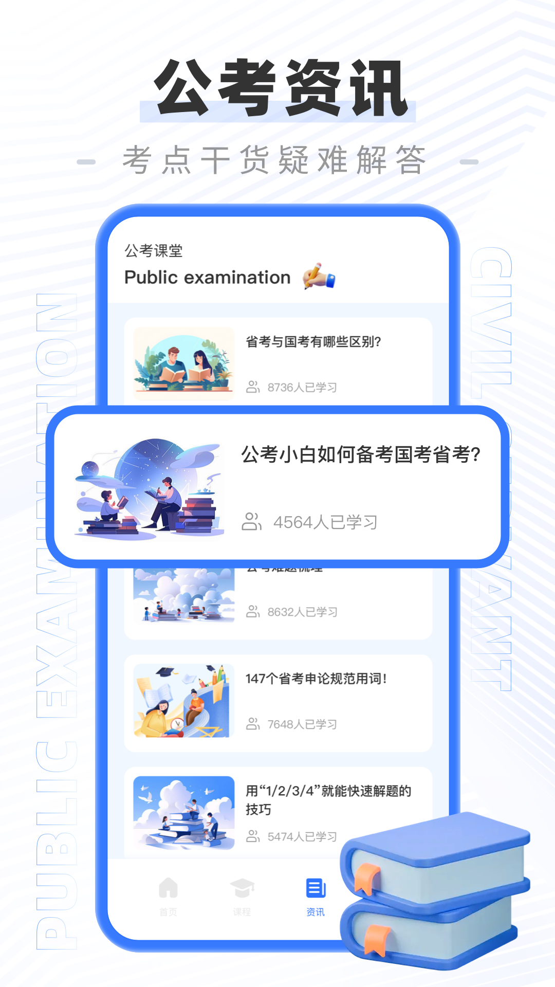 公务员公考题库游戏截图4