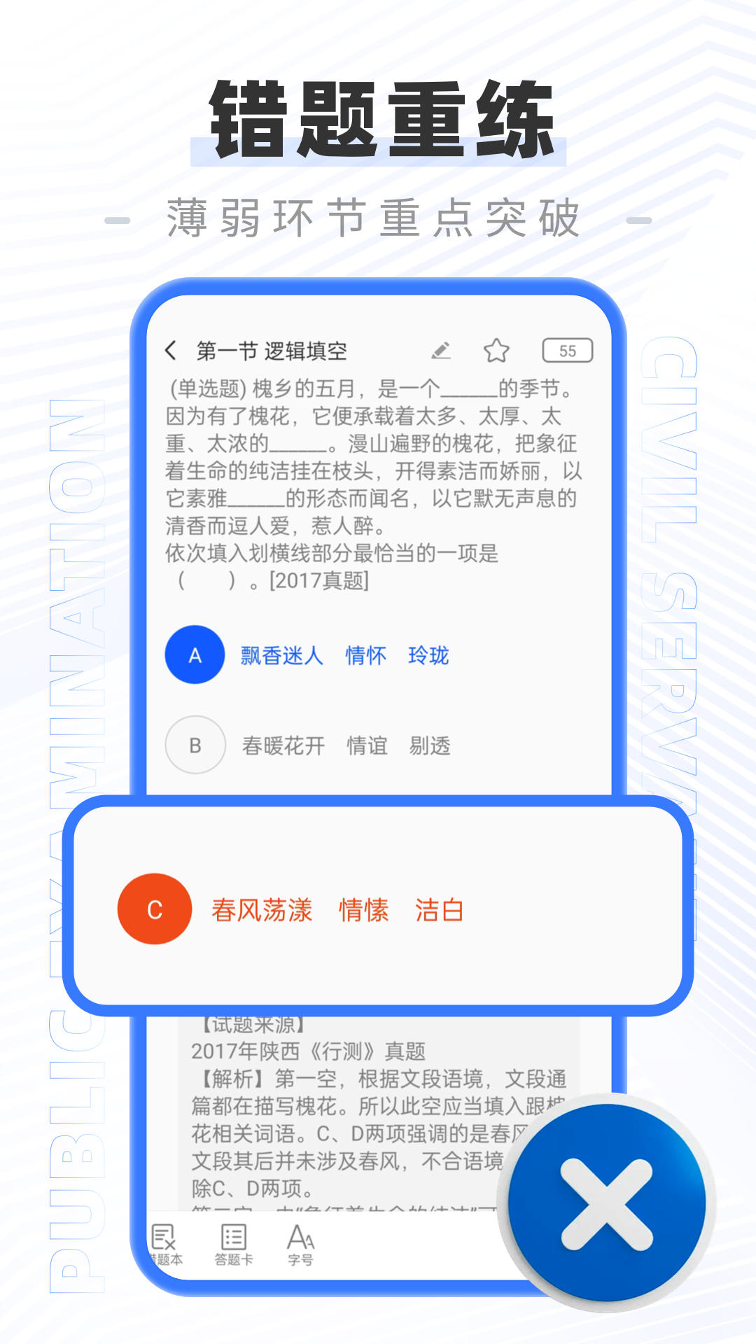 公务员公考题库游戏截图2