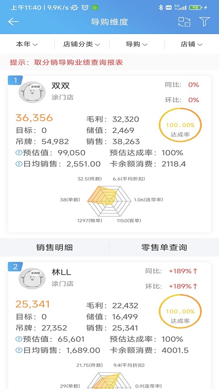 三联老板报表游戏截图5