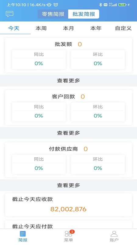 三联老板报表游戏截图2
