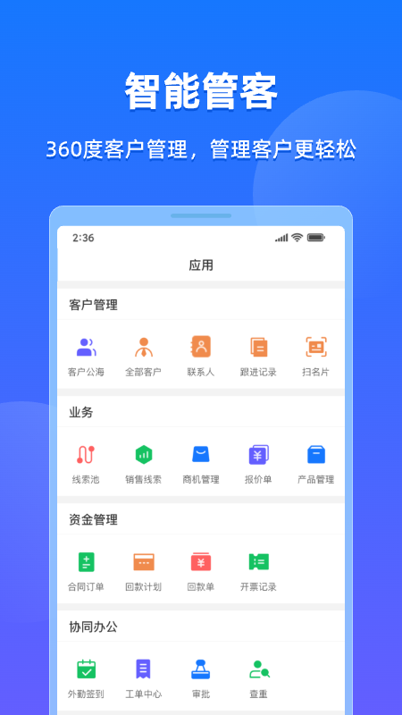 企查查crm游戏截图1