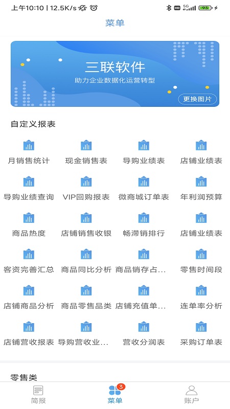 三联老板报表游戏截图3