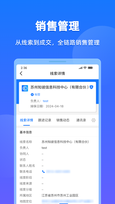 企查查crm游戏截图2
