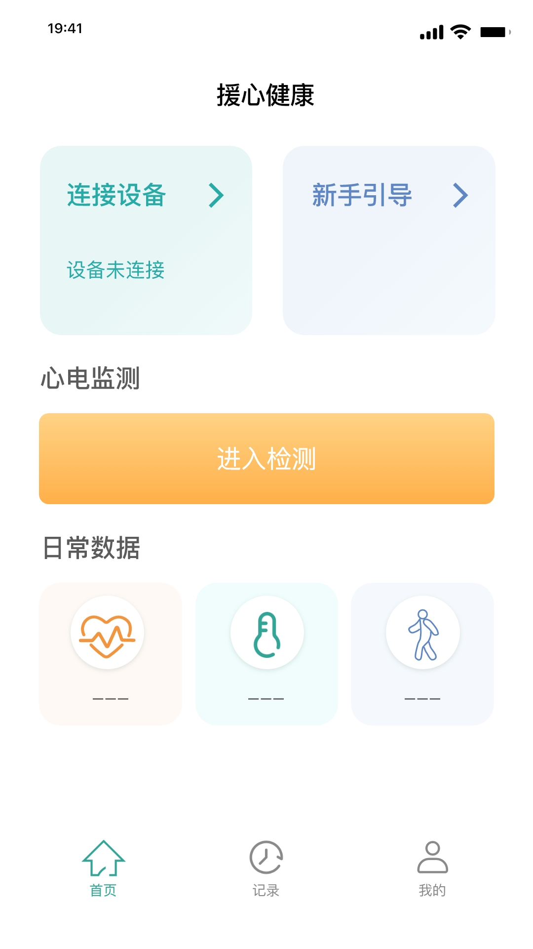 援心健康游戏截图2