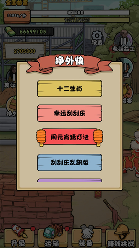 我的打工日记游戏截图5