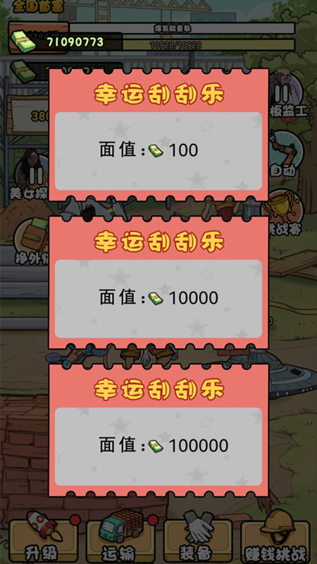 我的打工日记游戏截图3